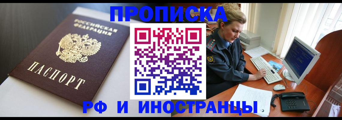 временная регистрация надежно в Константиновске